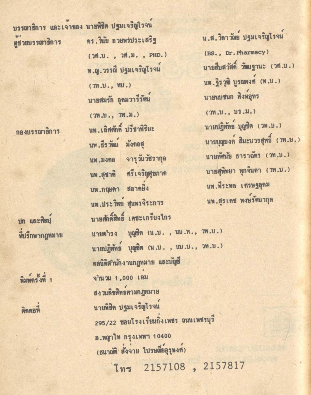 อังกฤษที่สับสน โดย ทีมงานแพทย์ วิศวะ