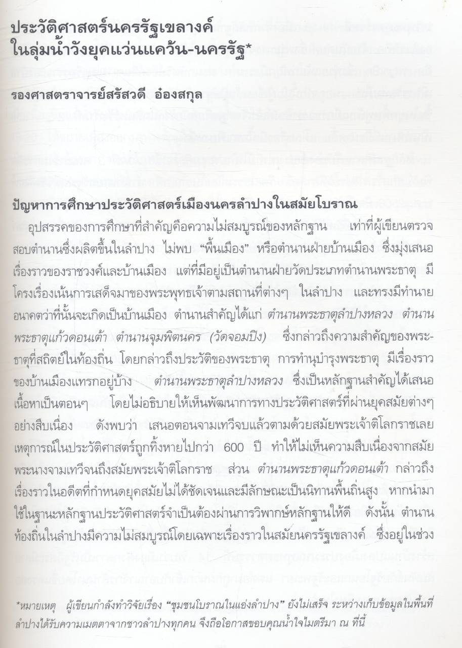 อนุสรณ์ นางบุญแถม เดียวตระกูล ๑๘ ธันวาคม ๒๕๔๗