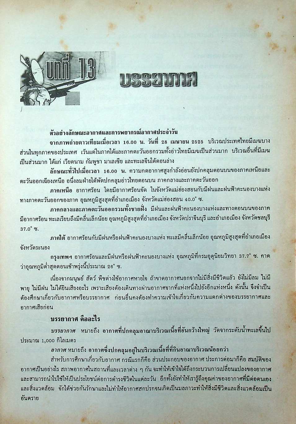 คู่มือเตรียมสอบ วิทยาศาสตร์ ม.3 เล่มรวม 5-6 ว 305 - ว 306