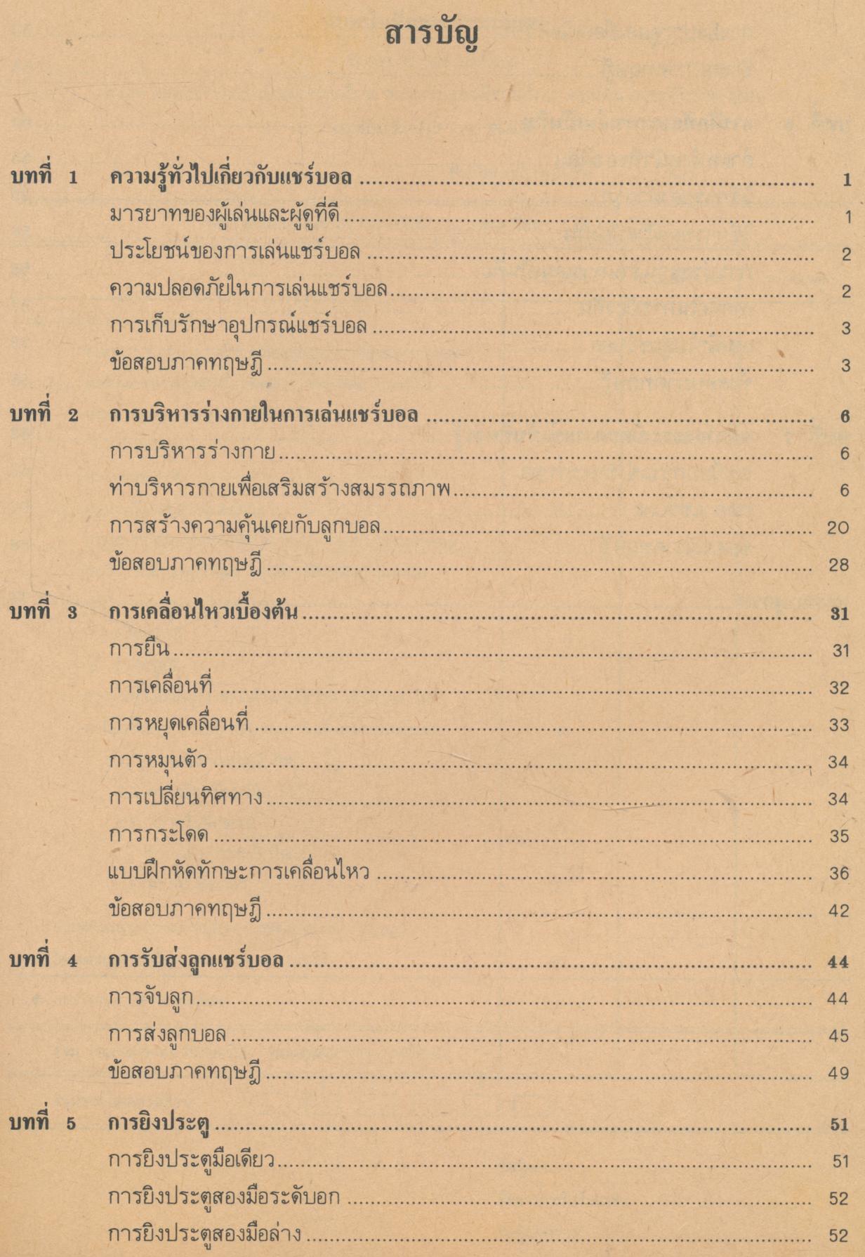 แบบฝึกทักษะกระบวนการ พ๐๒๑-พ๐๒๖ แชร์บอล ระดับมัธยมศึกษาตอนต้น