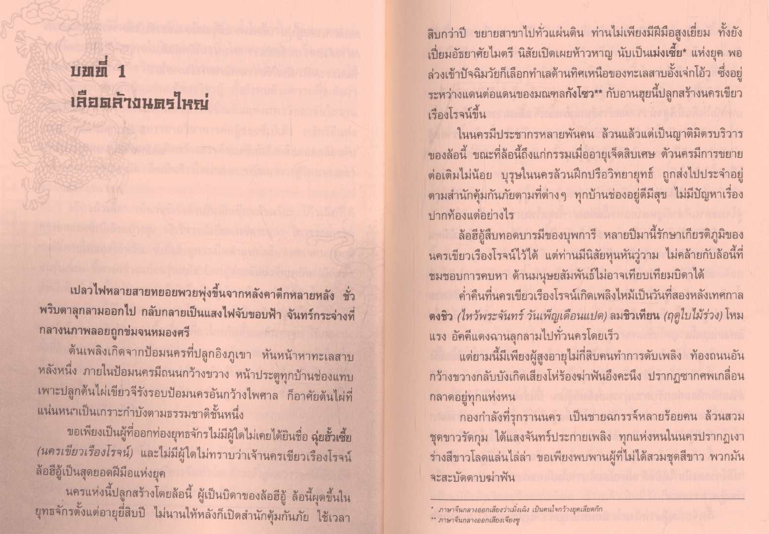นวนิยายกำลังภายใน ดาบกระชากเลือด 4 เล่มจบ