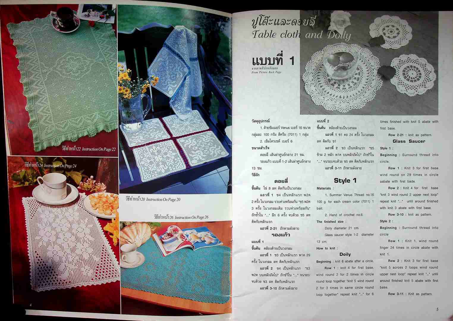 การเย็บปัก โครเชต์ Special 7