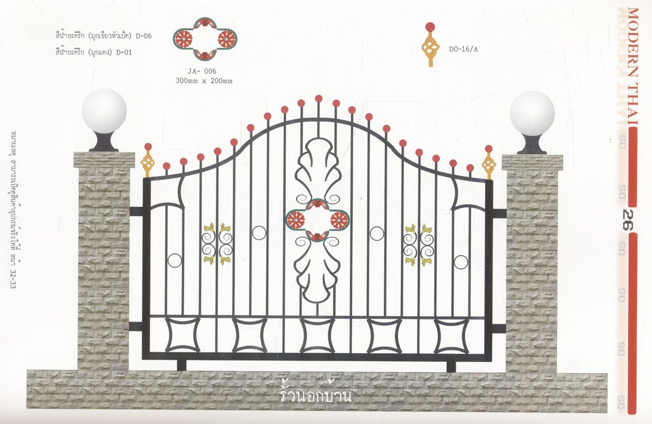สมุดลวดลายช่างไทย 2 MODERN THAI (เป็นลวดลายเหล็กดัดประตู หน้าต่าง)