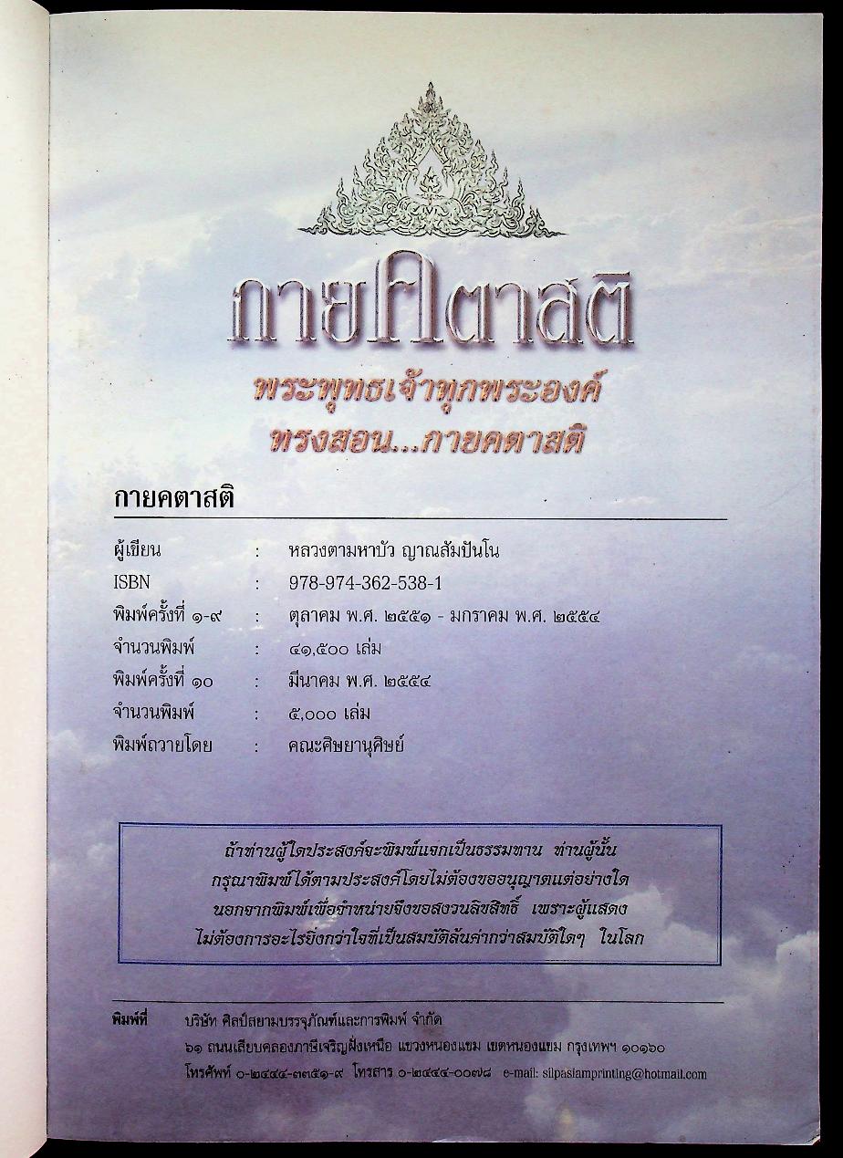 กายคตาสติ พระพุทธเจ้าทุกพระองค์ทรงสอน...กายคตาสติ