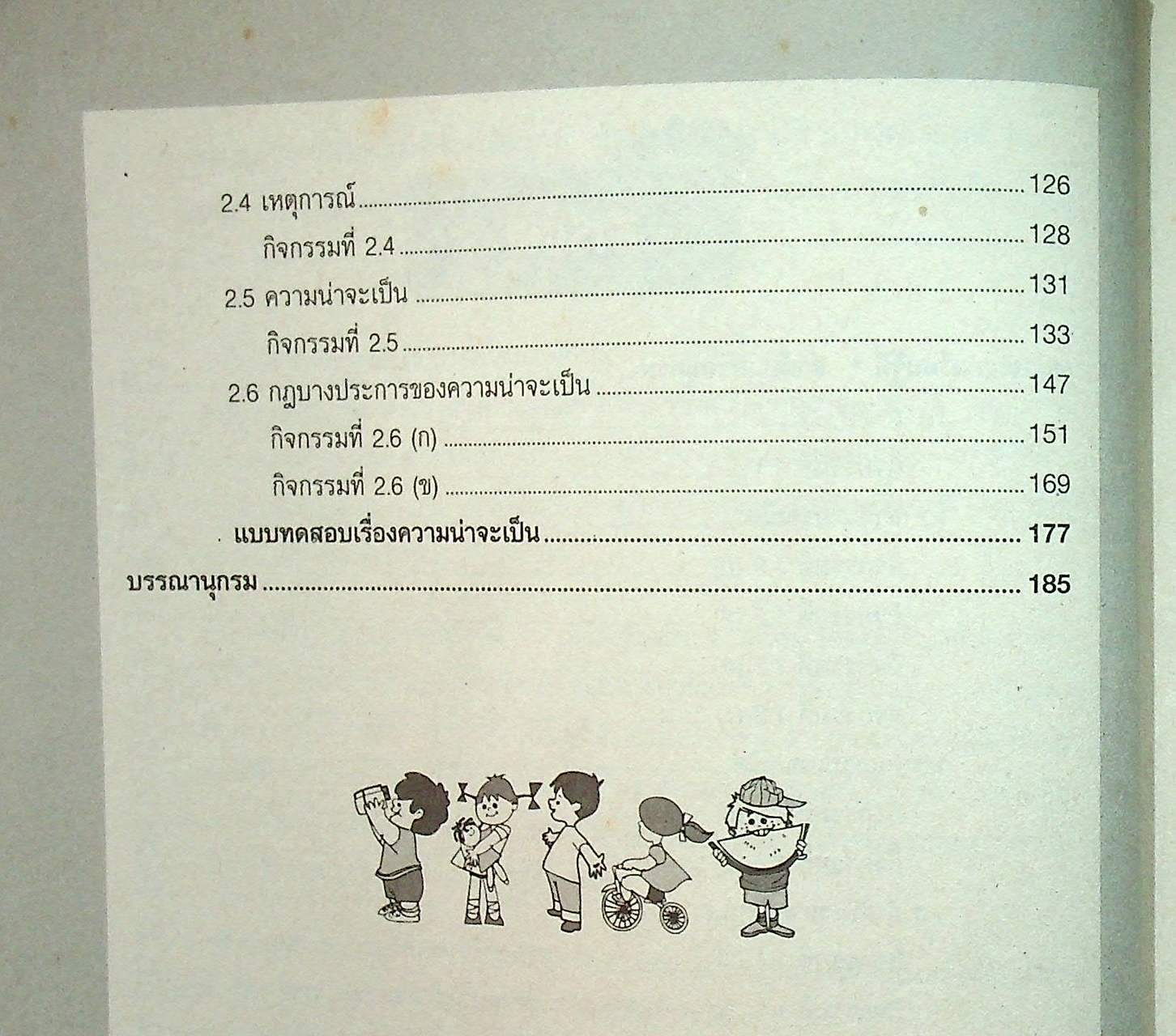 แบบฝึกมาตรฐานแม็ค คณิตศาสตร์พื้นฐาน ช่วงชั้นที่ 4 (ม.4-ม.6) เล่มที่ 1 ม.5 ภาคเรียนที่ 1