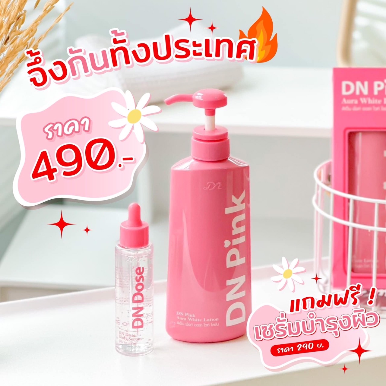 ดีเอ็นพิ้งค์ ออร่าไวท์โลชั่น DN สูตรเข้มข้น ปรับผิวกระจ่างใส เปล่งปลั่ง เนียนนุ่ม (1แถม1)