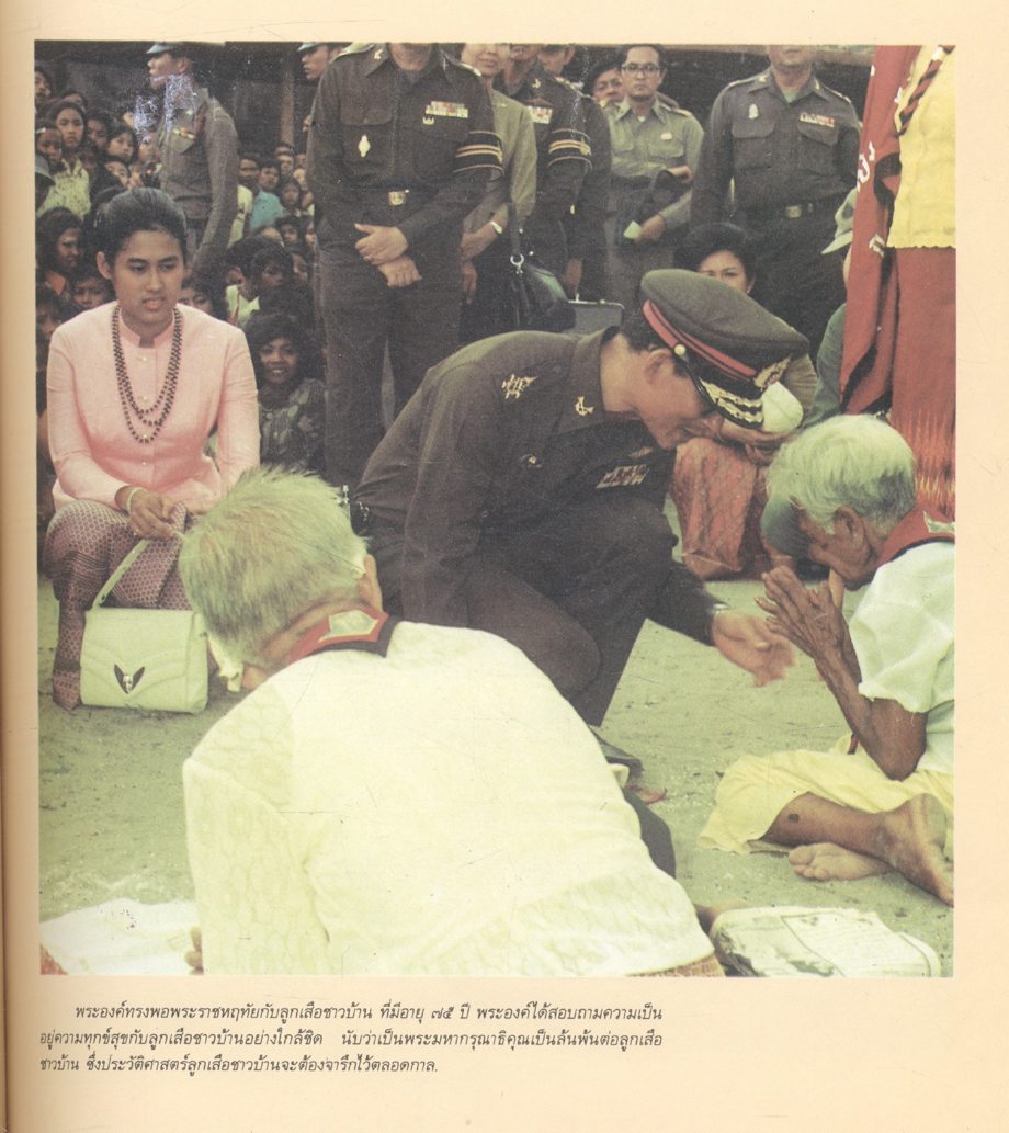 ประวัติศาสตร์ ลูกเสือชาวบ้าน ในพระบรมราชานุเคราะห์ ๒๕๓๐
