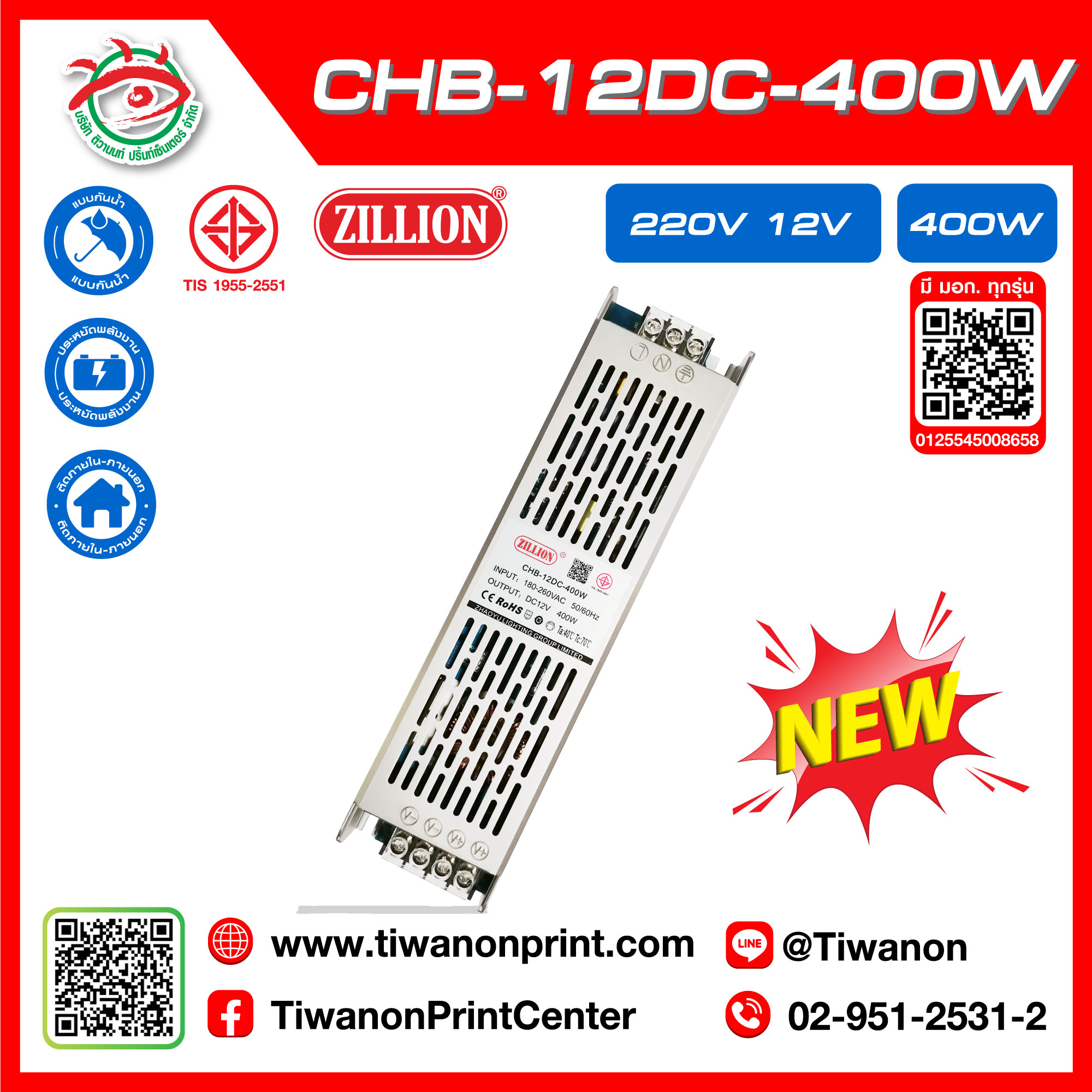 CHB-12DC-400W POWERSUPPLY หม้อแปลงมีมอก แบรนด์ ZILLION