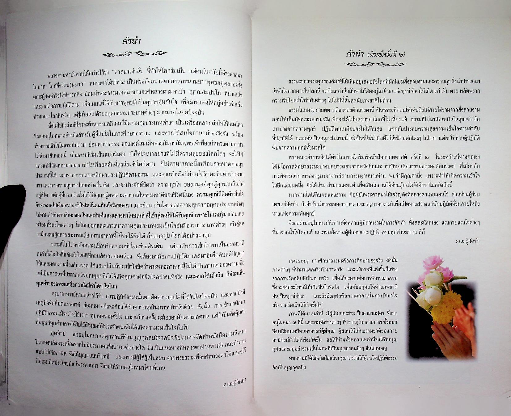 กายคตาสติ พระพุทธเจ้าทุกพระองค์ทรงสอน...กายคตาสติ