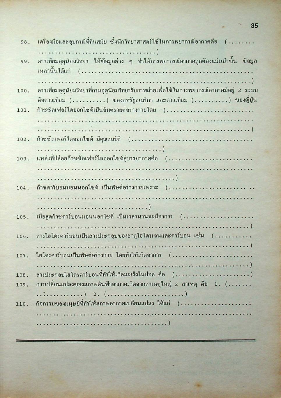 หนังสือชุดเสริมประสบการณ์ วิทยาศาสตร์ ม.3 (ว 305 และ ว 306)