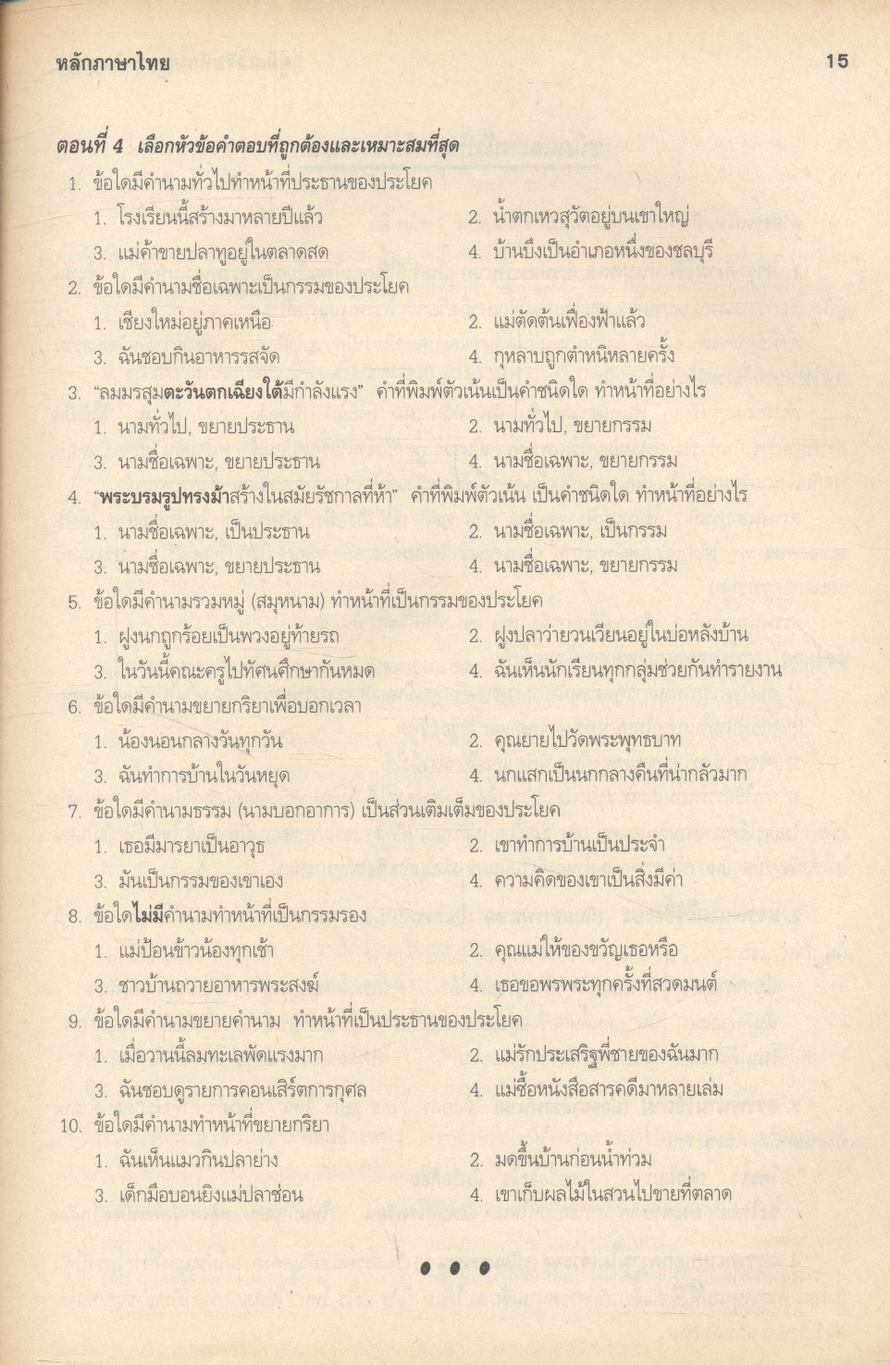 คู่มือเสริมทักษะ ภาษาไทย ม.2 ท 203 - ท 204 (มีแต่หนังสือ ไม่มีเฉลยในเล่ม)