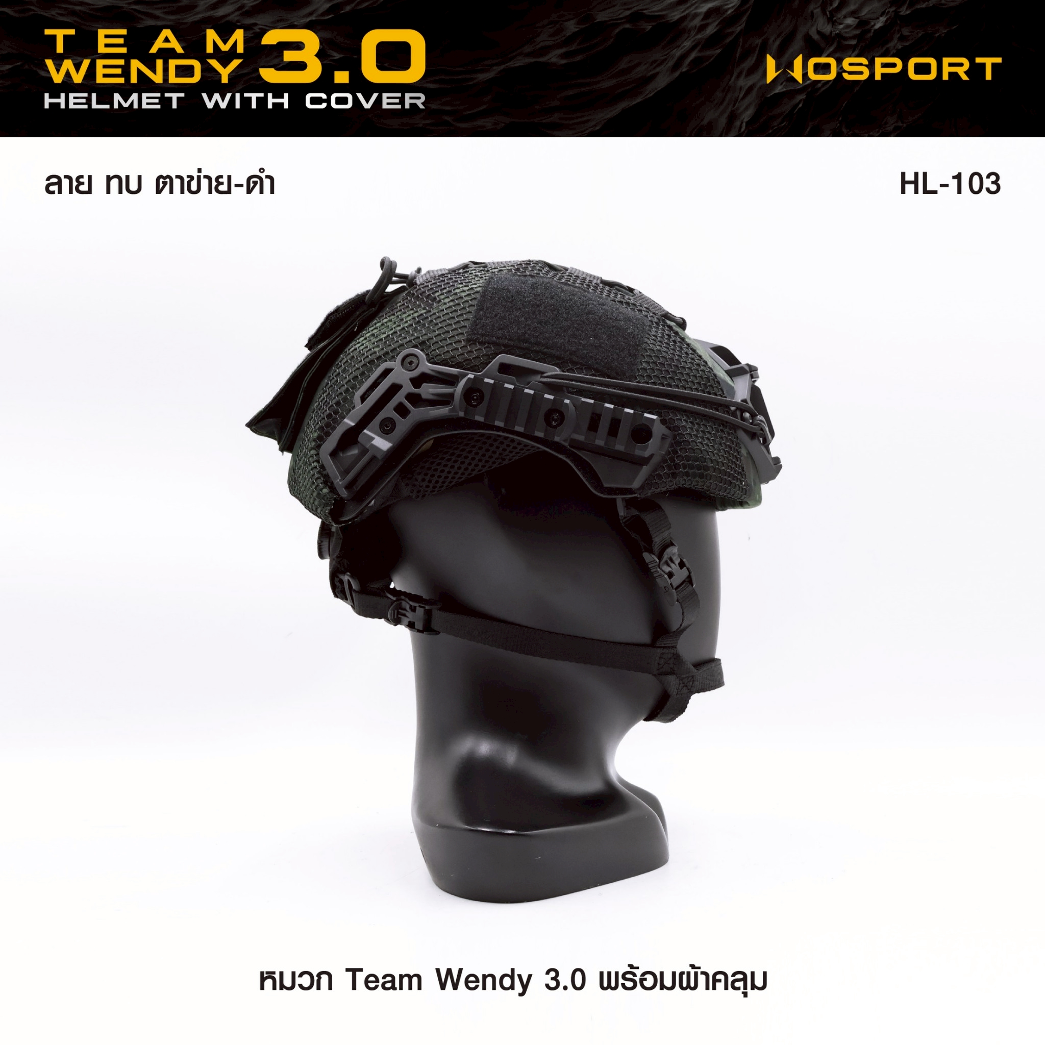 🇹🇭 1382 ไทยแลนด์ แทคติคอล SET หมวก Team Wendy 3.0 (พร้อมผ้าคลุม)