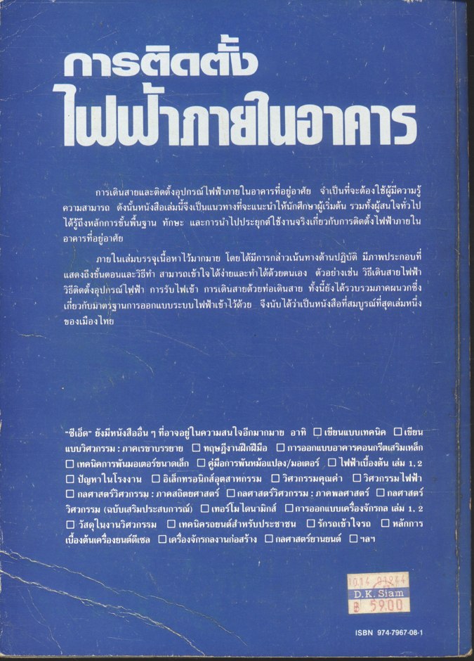 การติดตั้งไฟฟ้าภายในอาคาร พร้อมมาตรฐานของการออกแบบระบบไฟฟ้า