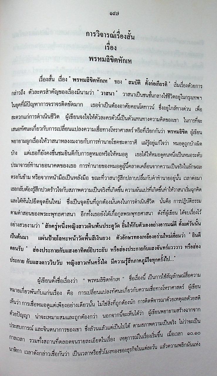 ภาษาไทย ๒