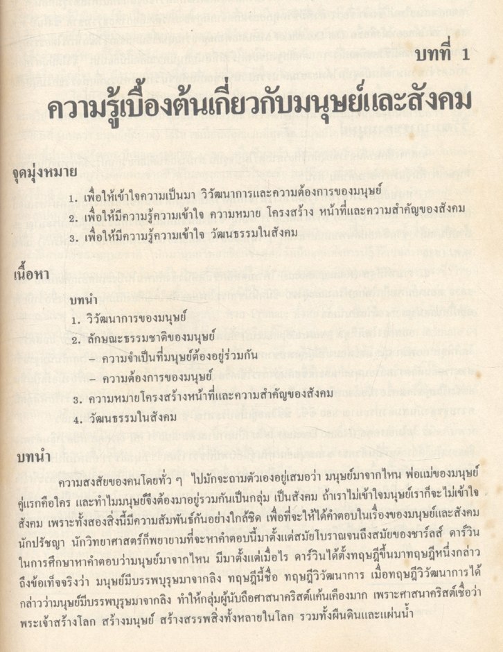 มนุษย์กับสังคม