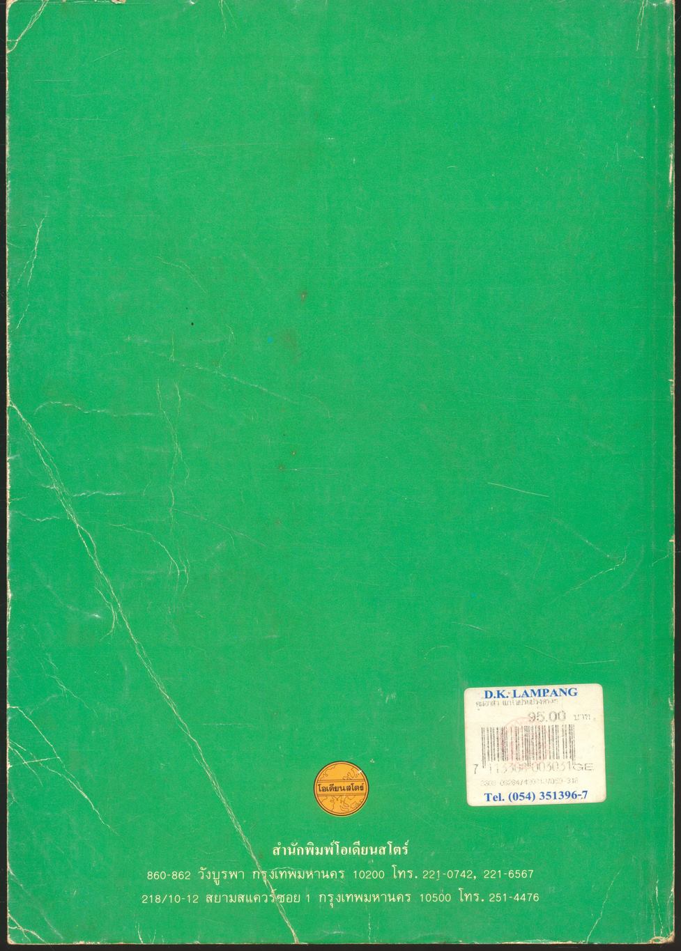 คู่มือกีฬา