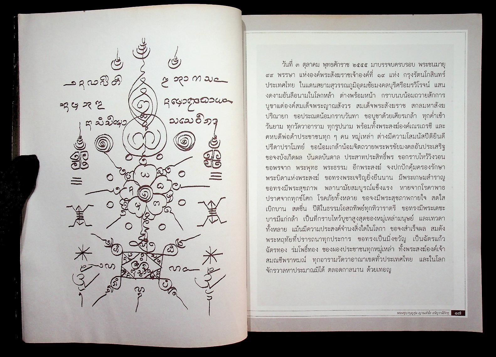 ทีฆายุโก โหตุ มหาสังฆราชา พระครูบาบุญชุ่ม ญาณสํวโร อรัญวาสีภิกขุ