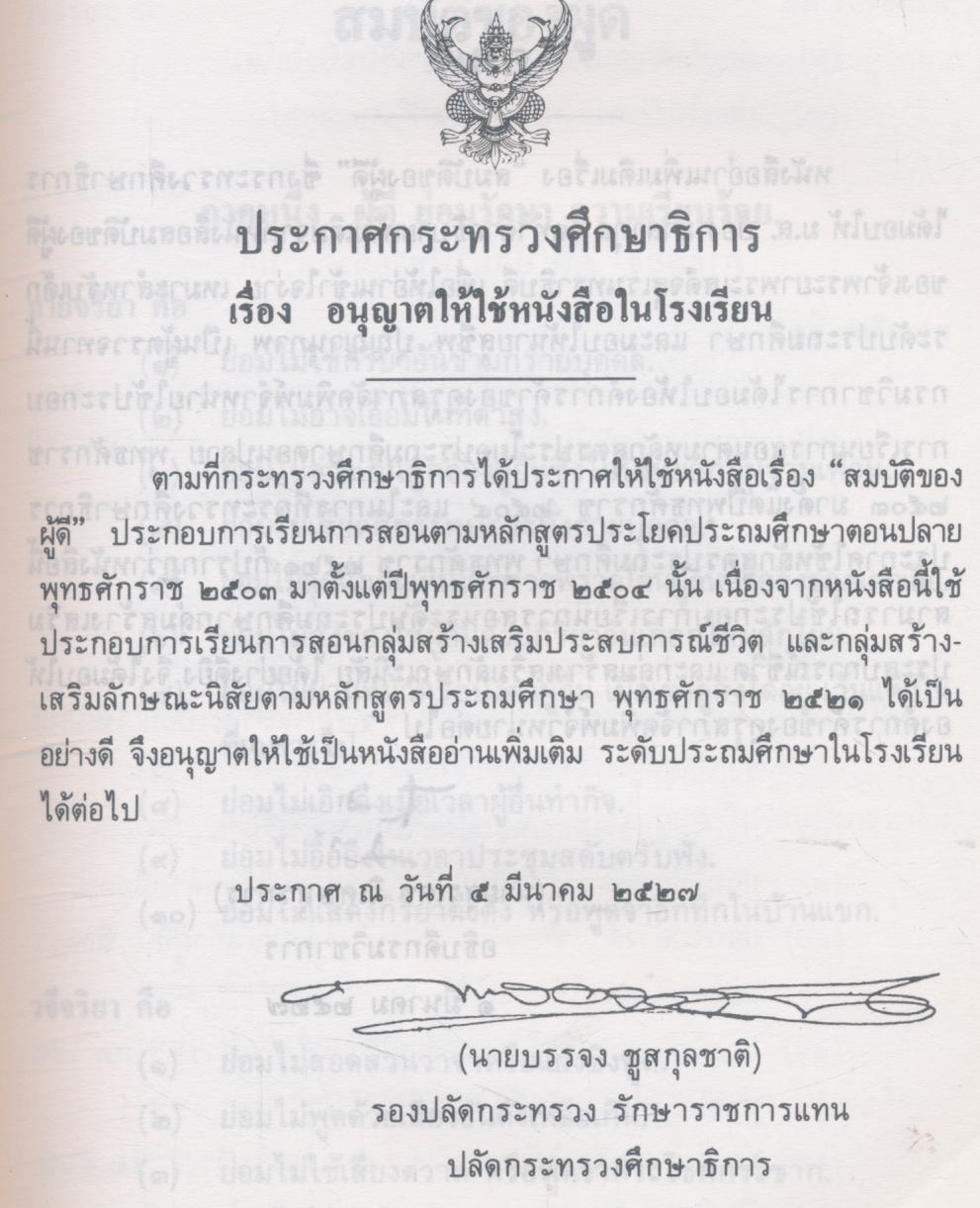 สมบัติของผู้ดี