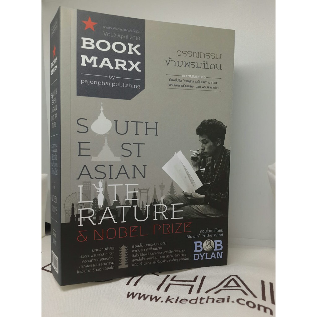วรรณกรรมข้ามพรมแดน BOOKMARX BOOKAZINE