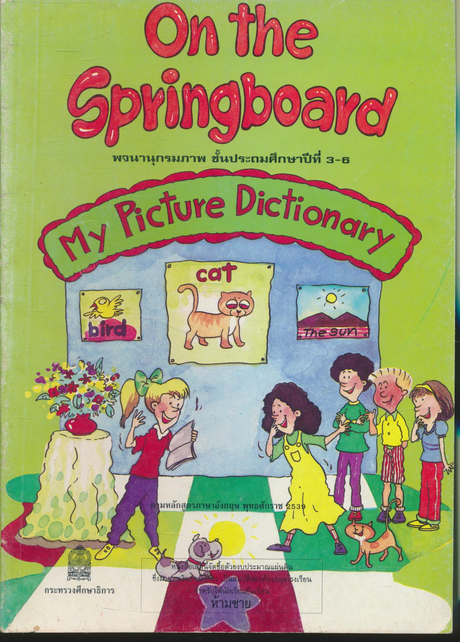 On the Springboard พจนานุกรมภาพ My Picture Dictionary ชั้นประถมศึกษาปีที่ 3-6