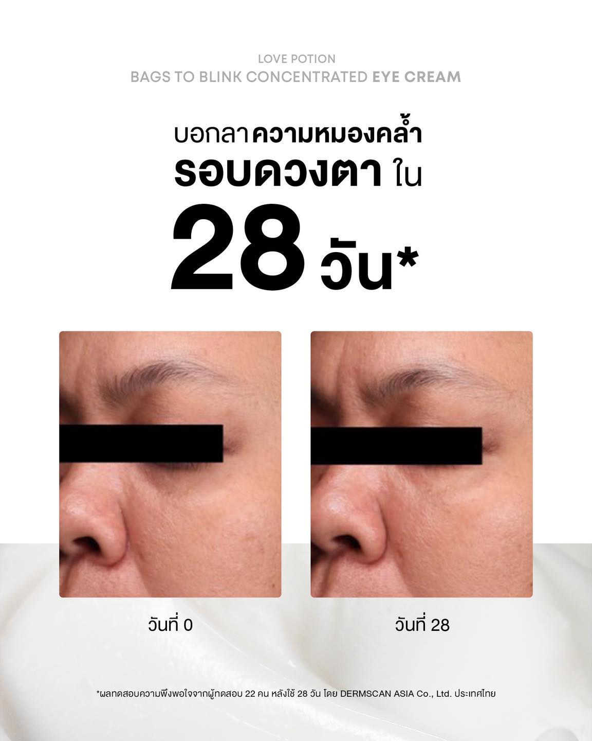 LOVE POTION BAGS TO BLINK CONCENTRATED EYE CREAM เลิฟ โพชั่น แบ็กส์ ทู บลิ้งค์ คอนเซินเทรทิด อายครีม 10g ลดความหมองคล้ำ