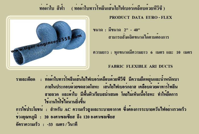 ท่อผ้าใบเคลือบ PVC ทนความร้อน 120 องสา