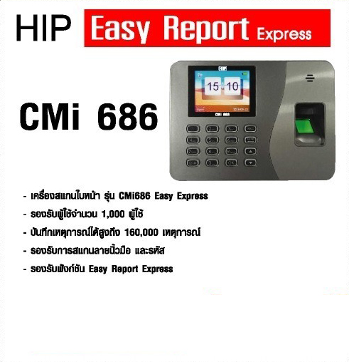 HIP Easy Express Cmi 686 แสกนลายนิ้วมือลงเวลาทำงาน export file excel