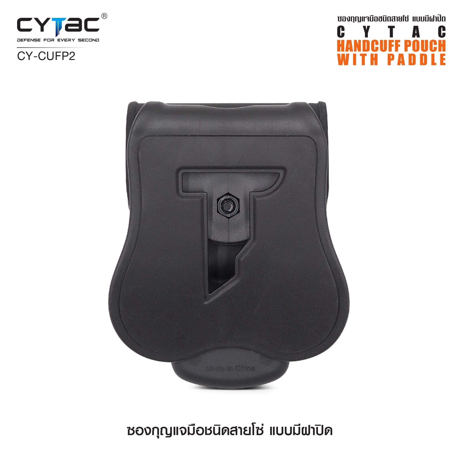🇹🇭 619 ไทยแลนด์ แทคติคอล CYTAC ซองกุญแจมือชนิดสายโซ่ แบบมีฝาปิด #CY-CUFP2 Cytac Chain Handcuff case Thailand Tactical