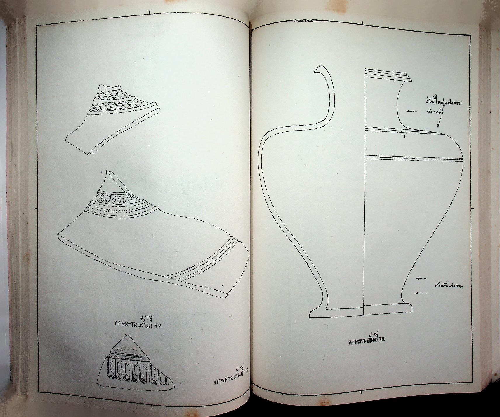 การสัมมนาทางวิชาการเรื่อง สุพรรณบุรี : ประวัติศาสตร์ ศิลปะและวัฒนธรรม