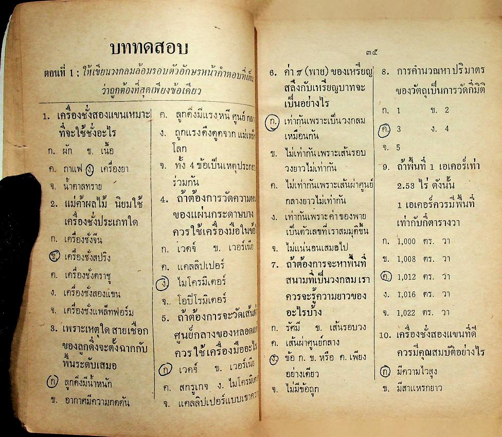 คู่มือเตรียมสอบ วิทยาศาสตร์ ชั้นประถมปีที่ 6