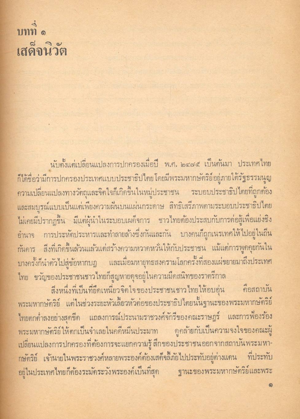 กรณีสวรรคต ๙ มิถุนายน ๒๔๙๘