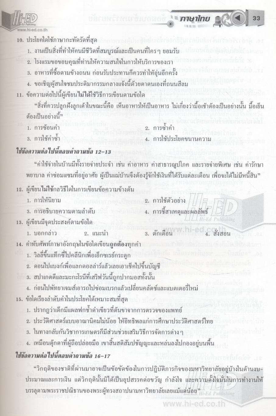รวมโจทย์ข้อสอบเข้ามหาวิทยาลัย ภาษาไทย