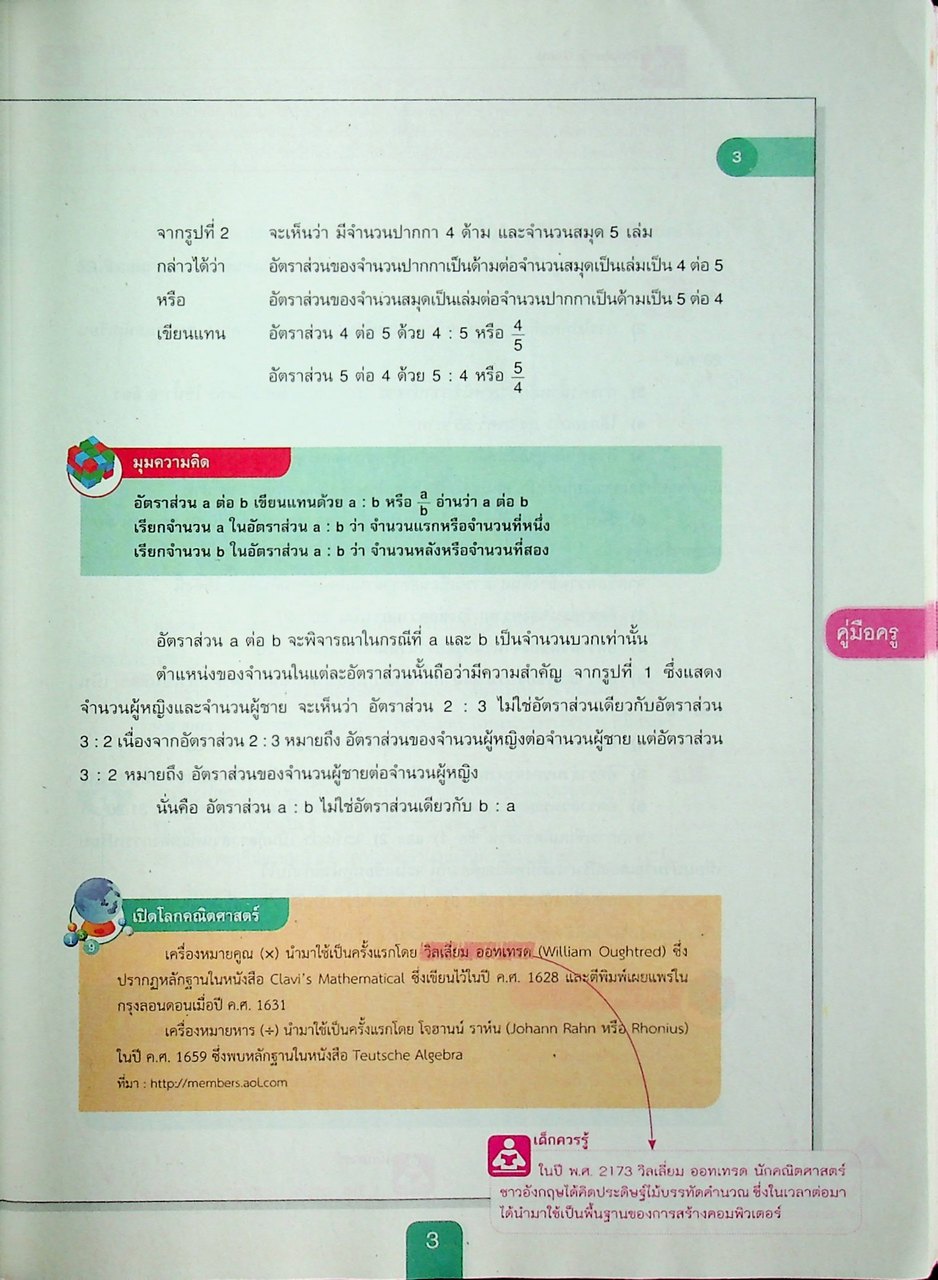 คู่มือครู หนังสือเรียน คณิตศาสตร์ ม.๒ เล่ม ๑ ตามหลักสูตรแกนกลางการศึกษาขั้นพื้นฐาน พุทธศักราช ๒๕๕๑