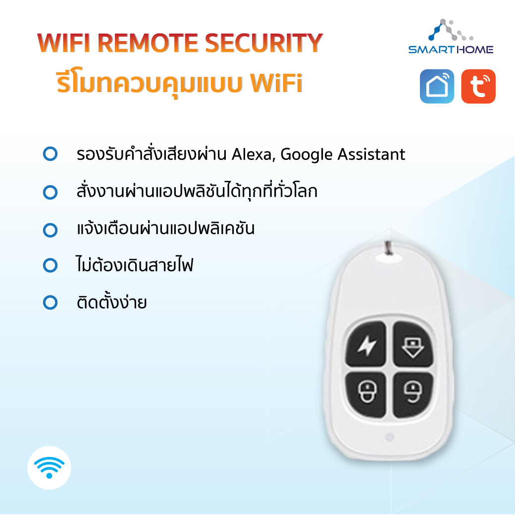 Remote wifi Security (อุปกรณ์ขายแยก) ชุดระบบเตือนภัยกันขโมย แจ้งเตือนผ่านมือถือ ไม่ต้องเดินสายไฟ