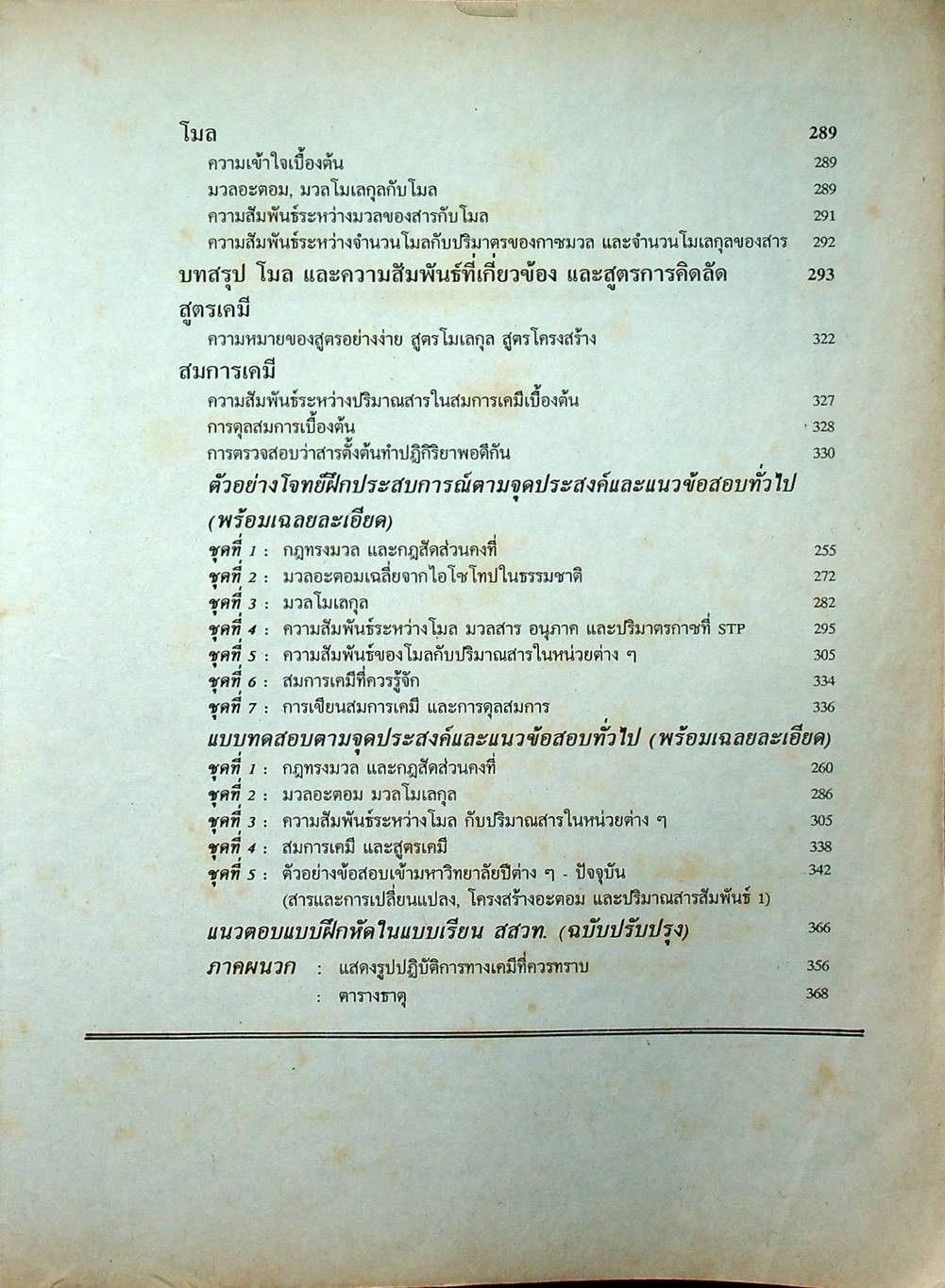 เคมี ม.4 เล่ม 1 ว 431