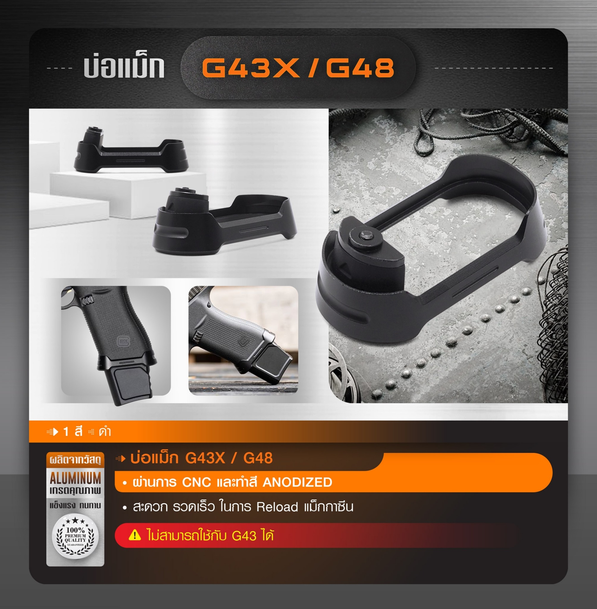 🇹🇭 1073 ไทยแลนด์ แทคติคอล บ่อแม็ก G43X / G48