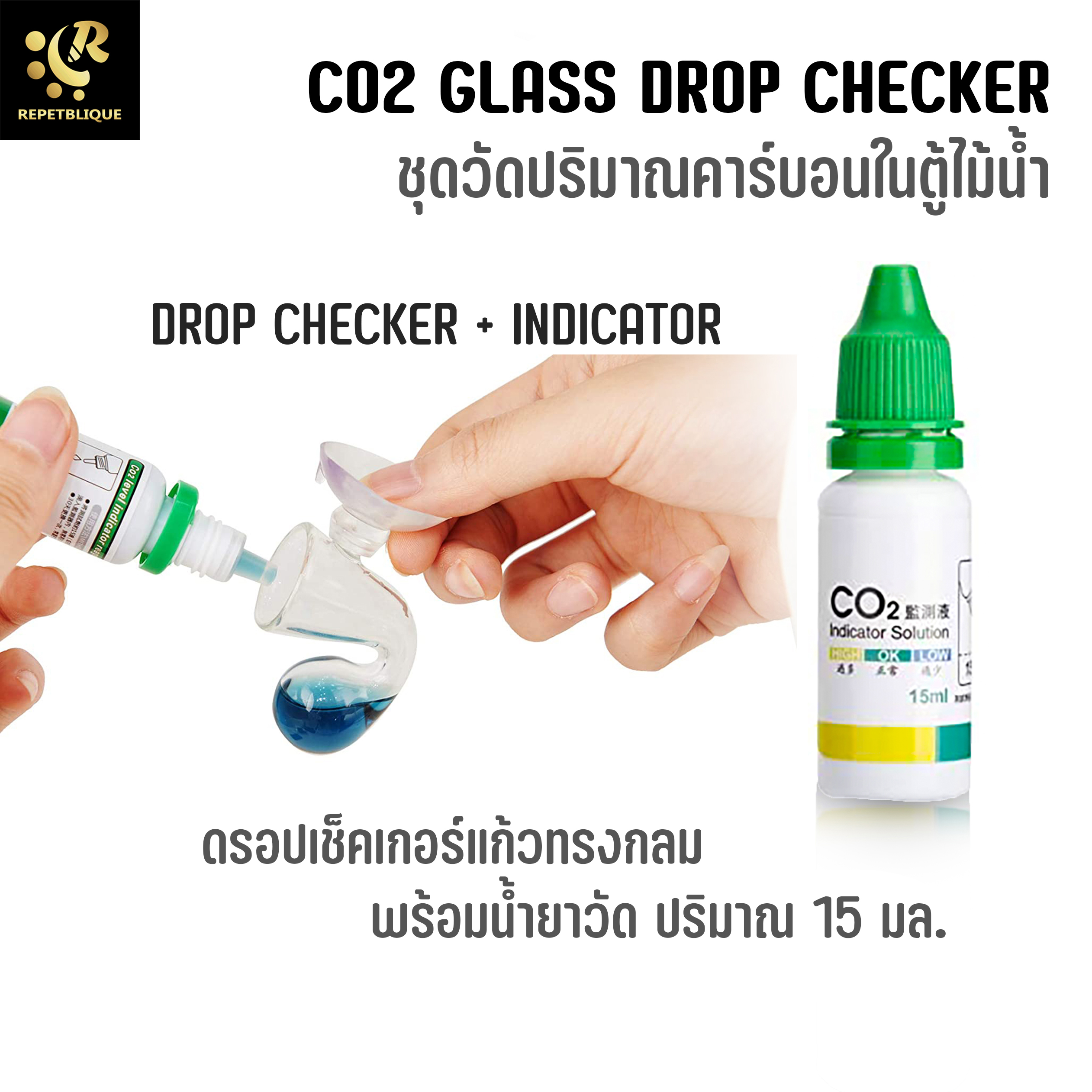 SET Co2 Drop Checker ดรอปเช็คเกอร์แก้ว ทรงกลม สำหรับวัดปริมาณ Co2 ในตู้ปลา ทรงกลม วัดคาร์บอนตู้ไม้น้ำ ไม้น้ำ คาร์บอน