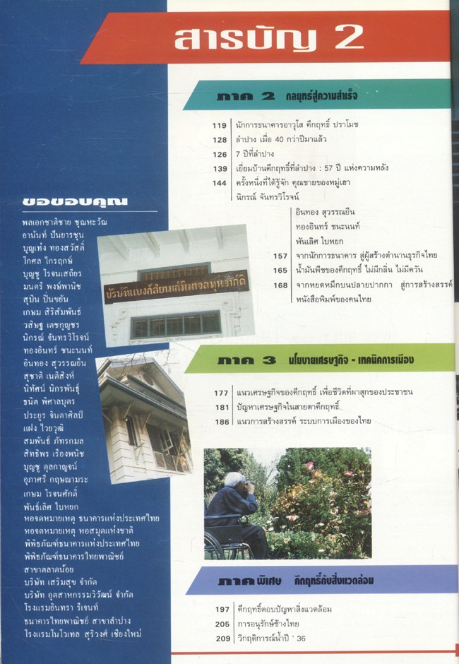 สยามรัฐฉบับพิเศษ 82 ปี คึกฤทธิ์ ปราโมช บริหารงาน สไตล์คึกฤทธิ์ 20 เมษายน 2536