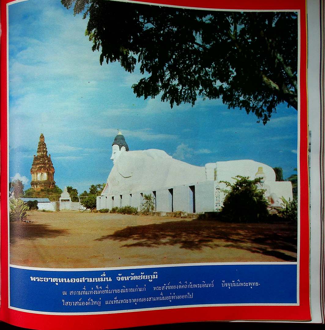 เที่ยวทั่วไทย ชุดที่ ๒