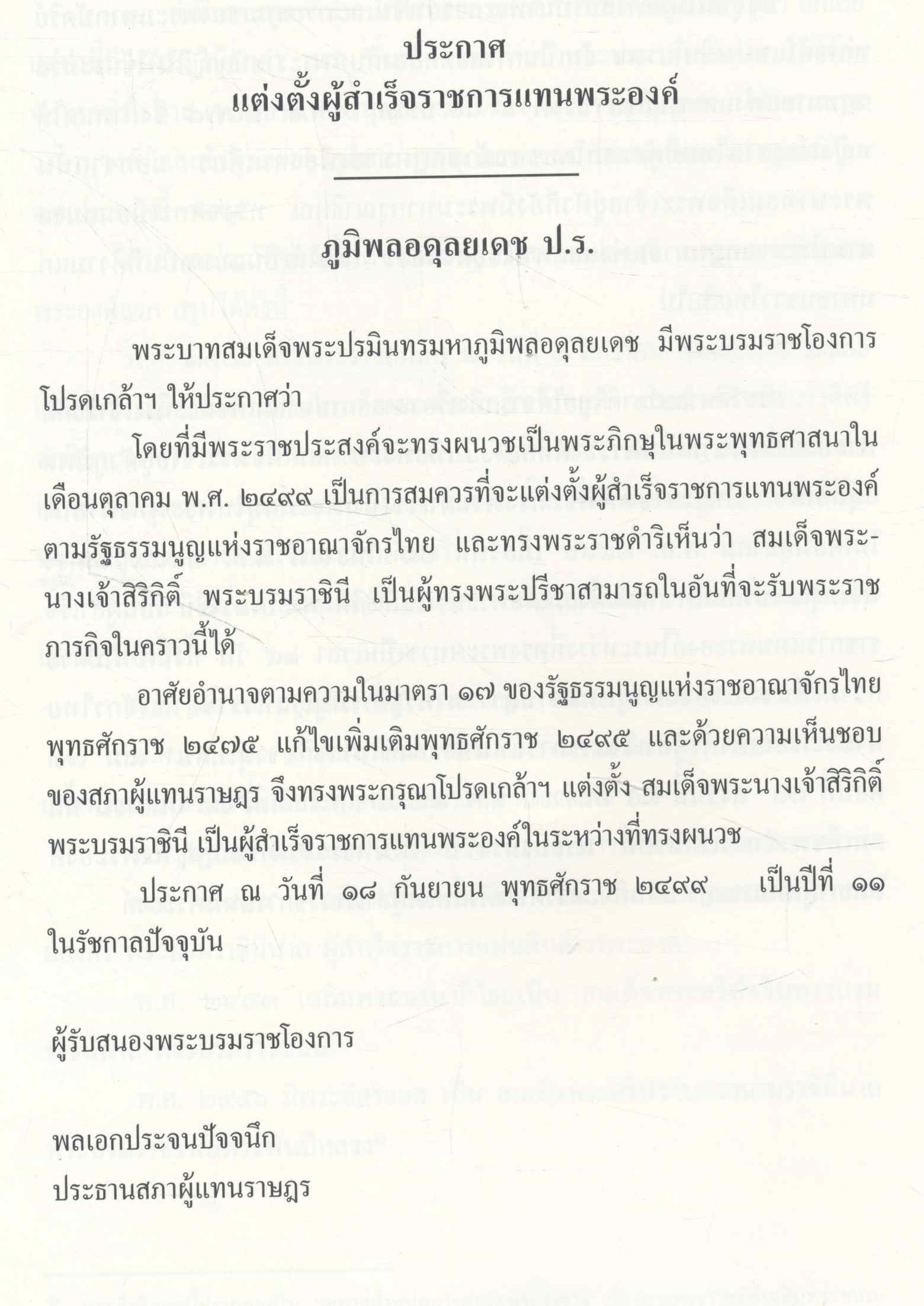 สมเด็จพระนางเจ้าสิริกิติ์ พระบรมราชินีนาถ