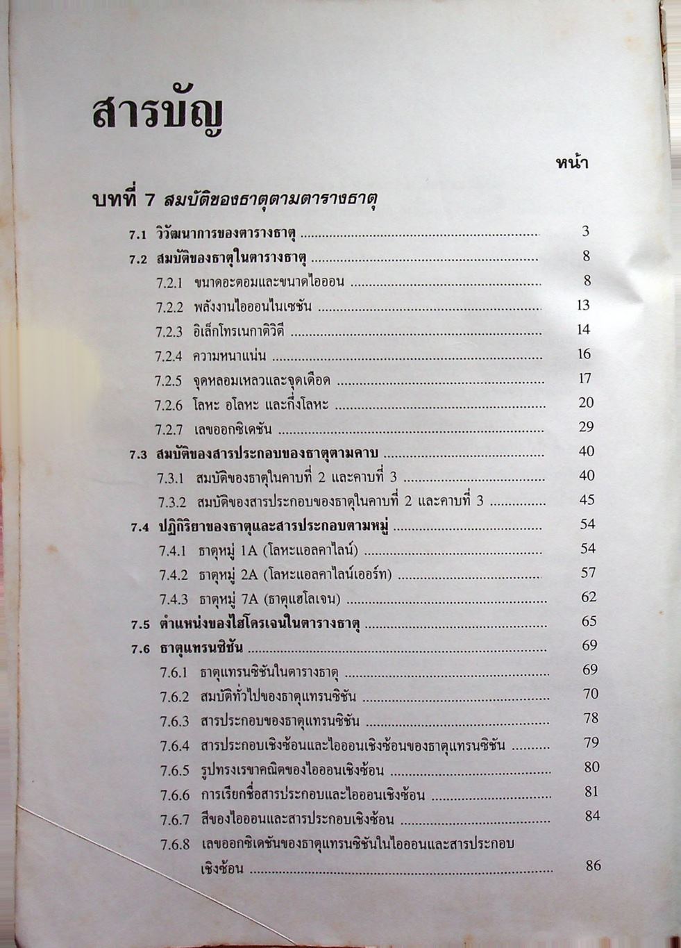 คู่มือเตรียมสอบ เคมี ม.5 เล่ม 3 ว 032