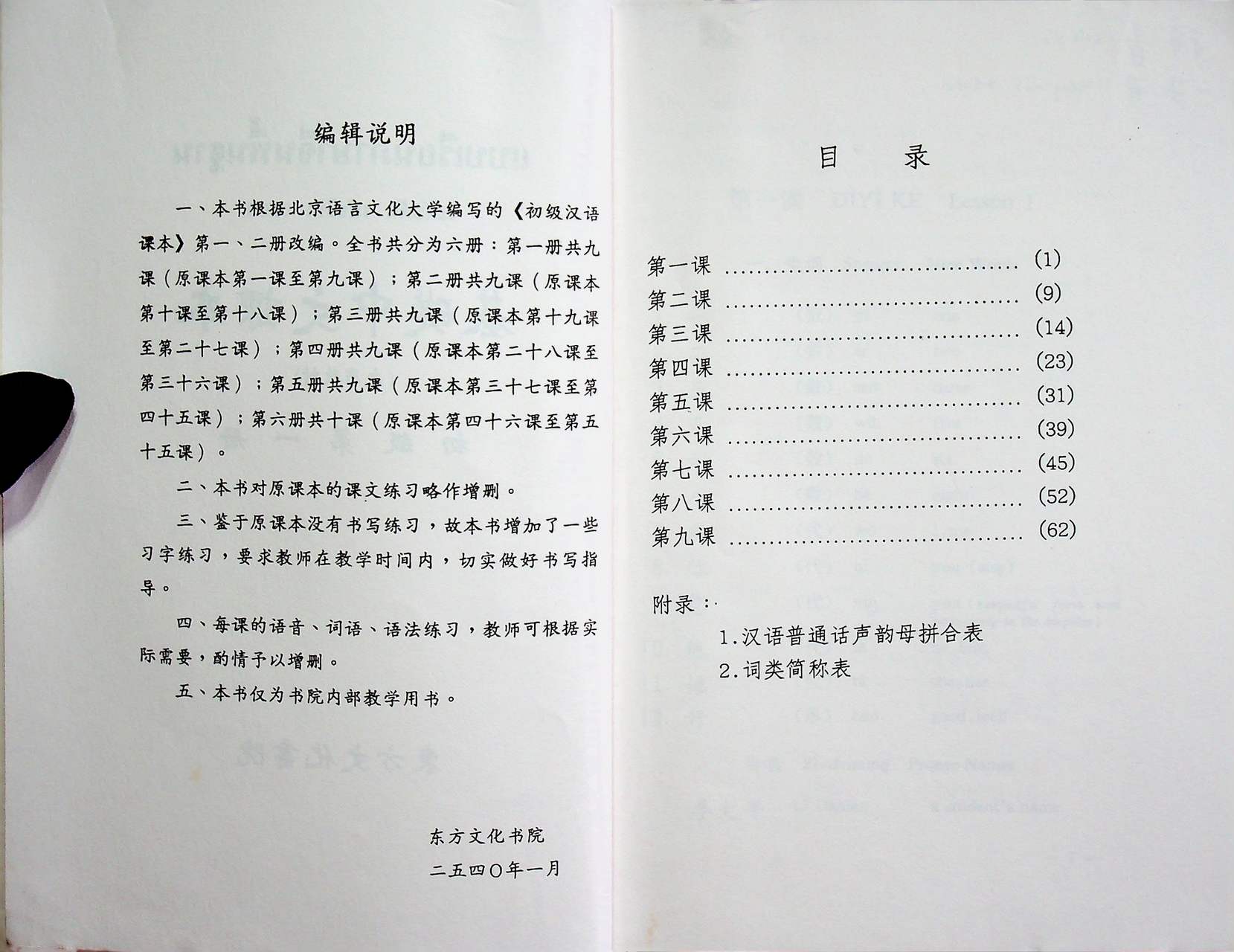 แบบเรียนภาษาจีนพื้นฐาน ระดับต้น