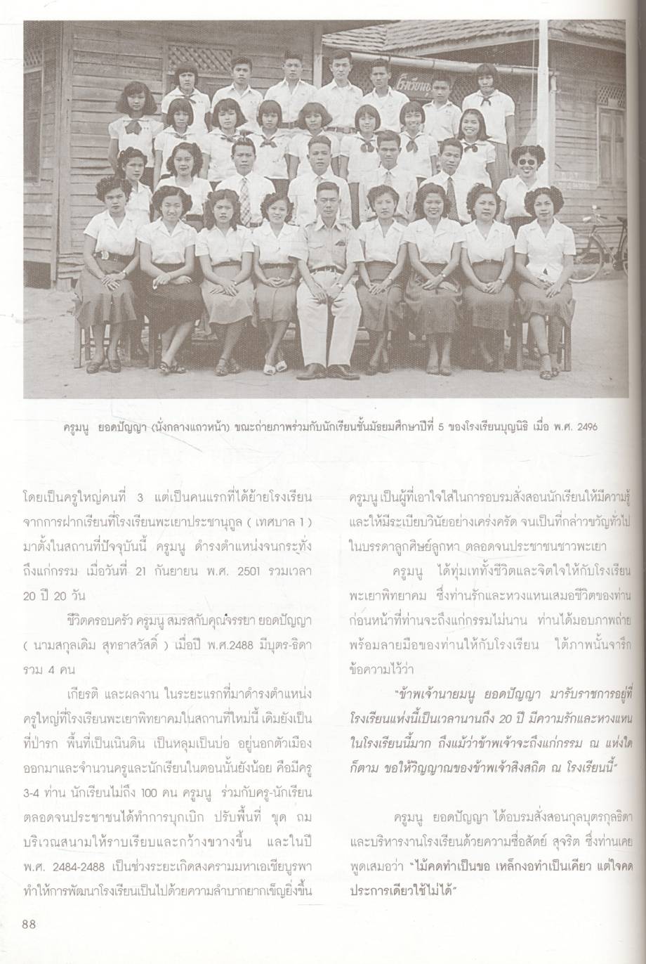 อนุสรณ์เนื่องในโอกาสครบรอบ 70 ปี ร.ร.พะเยาพิทยาคม พ.ศ. 2479 - 2549