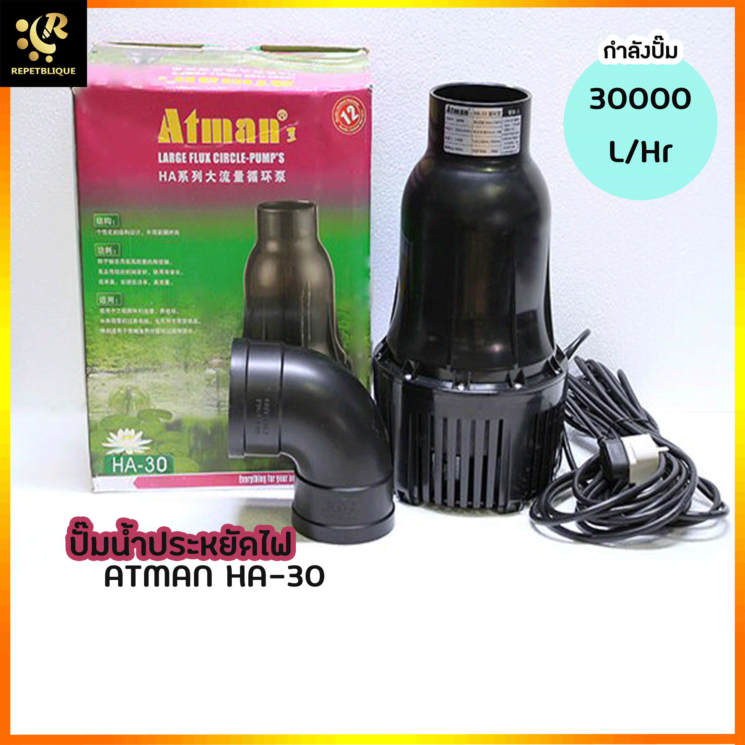 ATMAN HA-30 ปั๊มน้ำ ประหยัดไฟ บ่อปลาคาร์ฟ