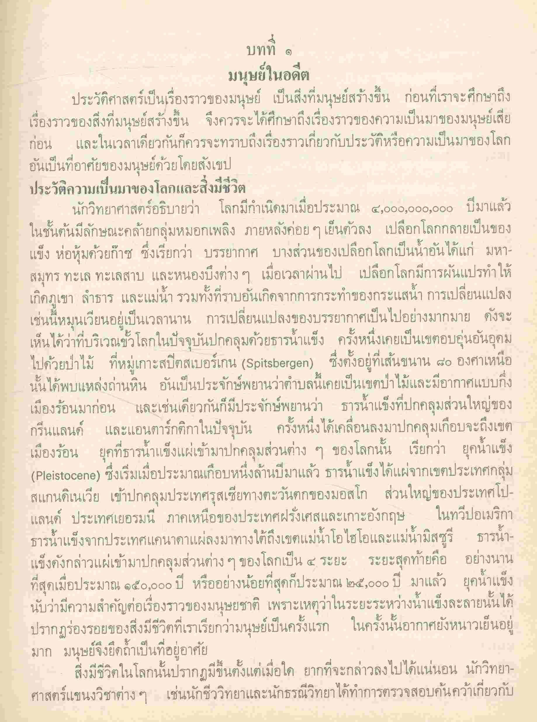 ประวัติศาสตร์ยุคโบราณ