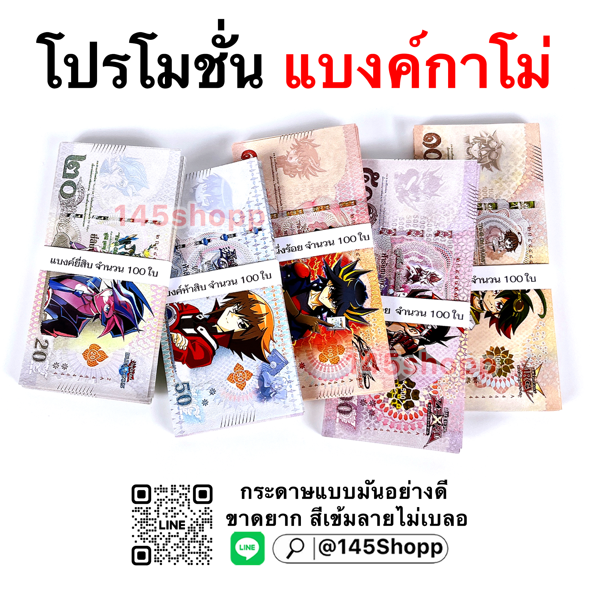 โปรโมชั่น ชุดแบงค์กาโม่ ได้ครบทุกแบงค์