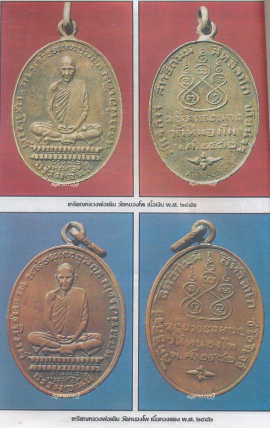 รวมเล่มชี้ตำหนิ-จุดสังเกต เหรียญยอดนิยม No.3