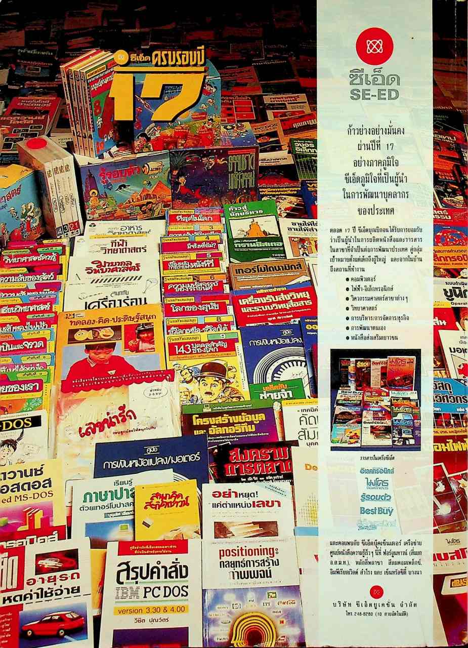 รู้รอบตัว ปีที่ 6 ฉบับที่ 69 : ตุลาคม 2534