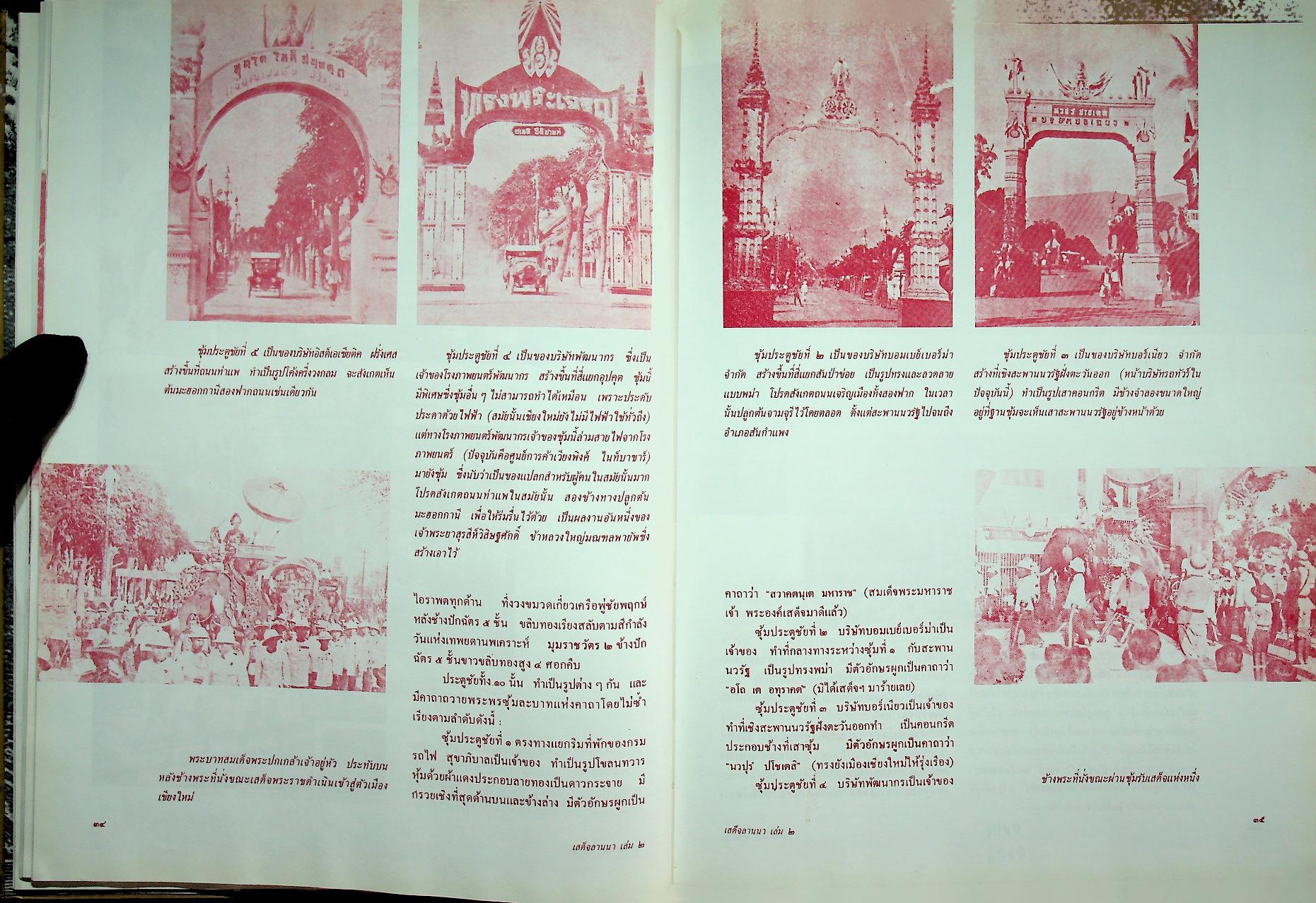 เสด็จลานนา ๒