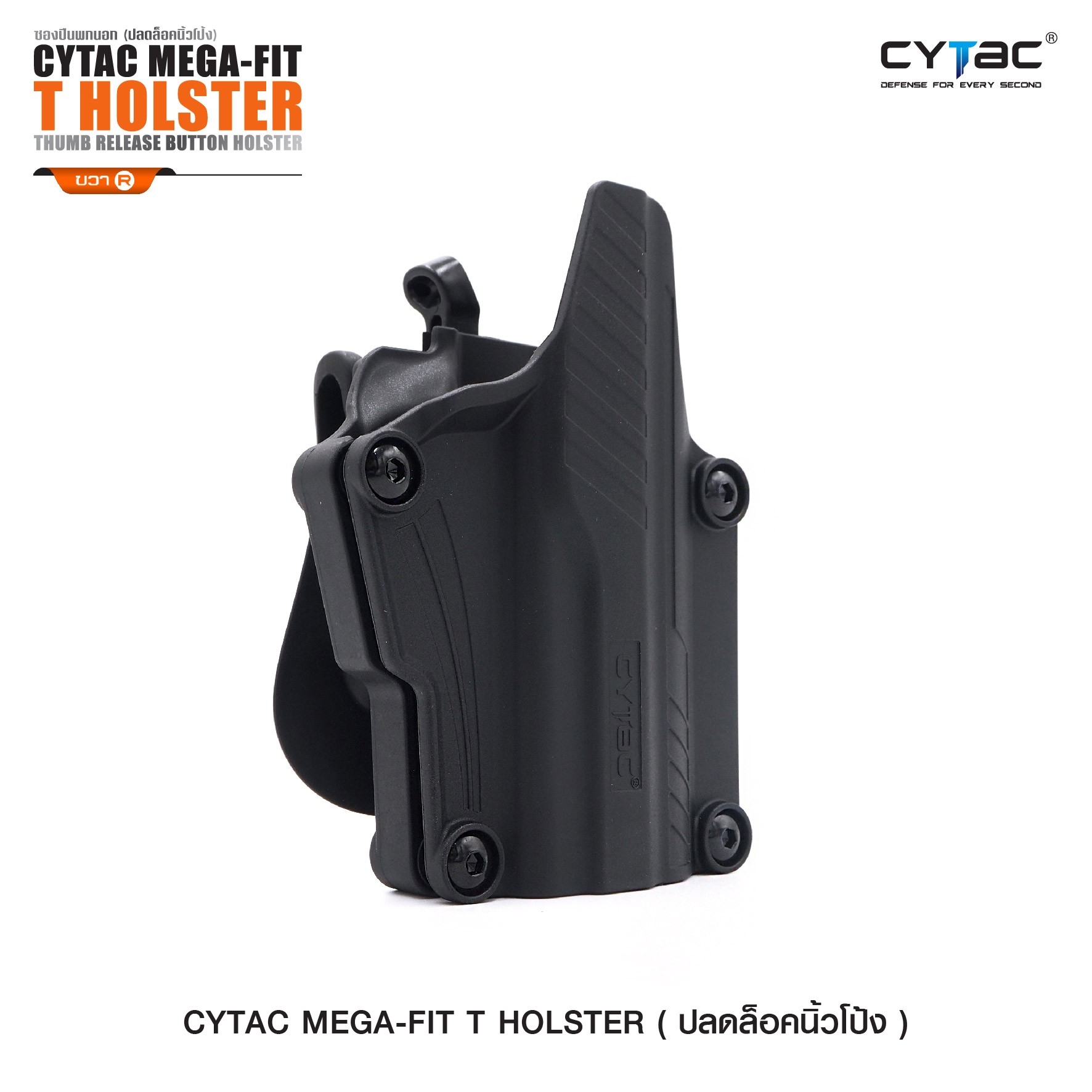 🇹🇭 644 ไทยแลนด์ แทคติคอล ซองพกนอกนิ้วโป้ง Cytac Mega-Fit T Holster (Thumb release button holster) [ CY-TUHFS ]